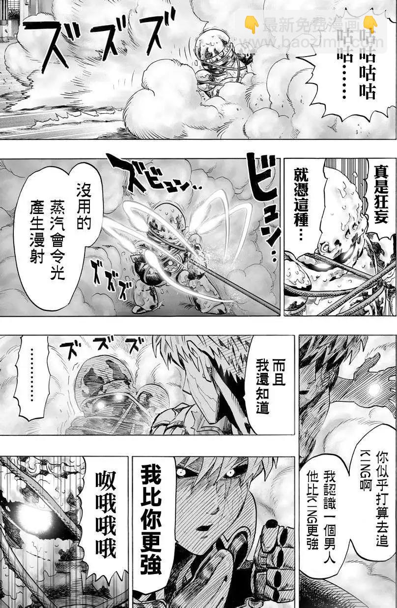🍜一拳超人 第53回 第8页