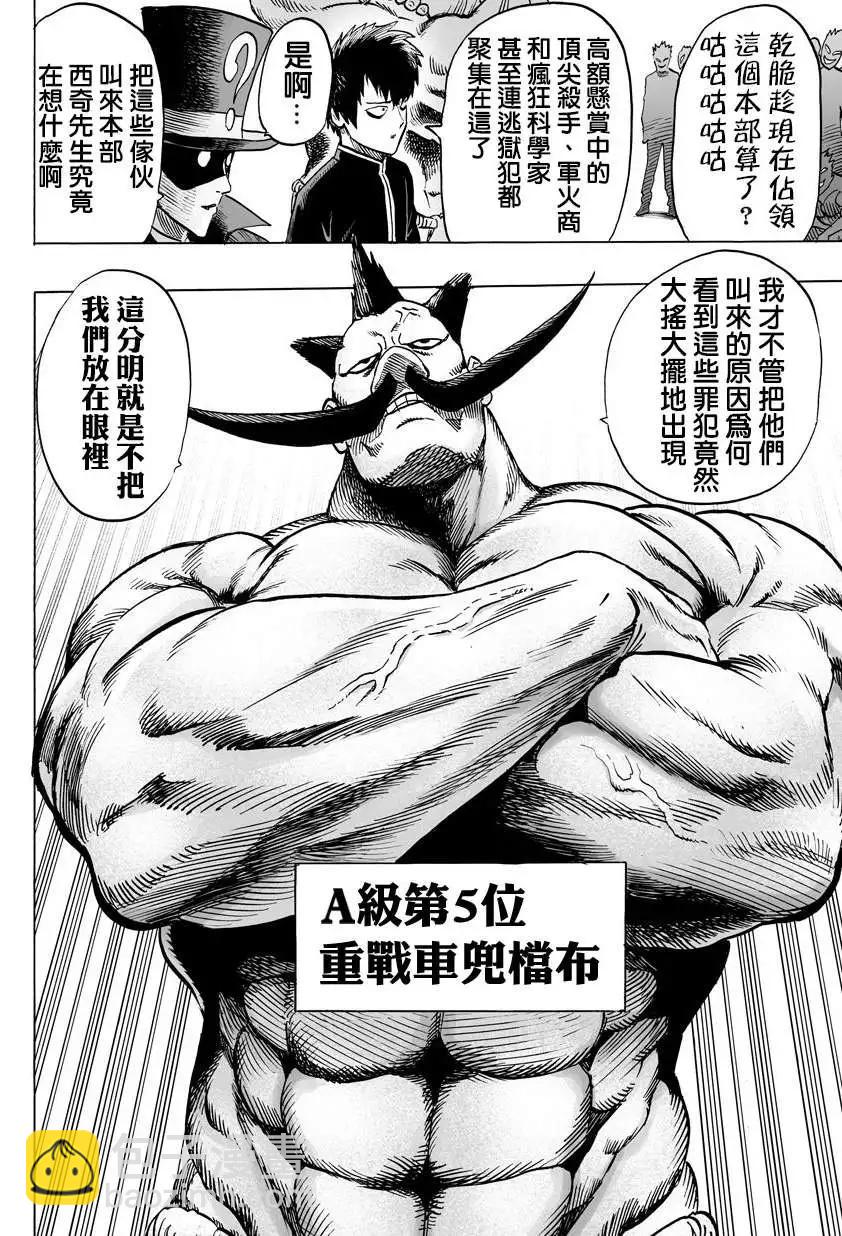 🍜一拳超人 第55回 第10页