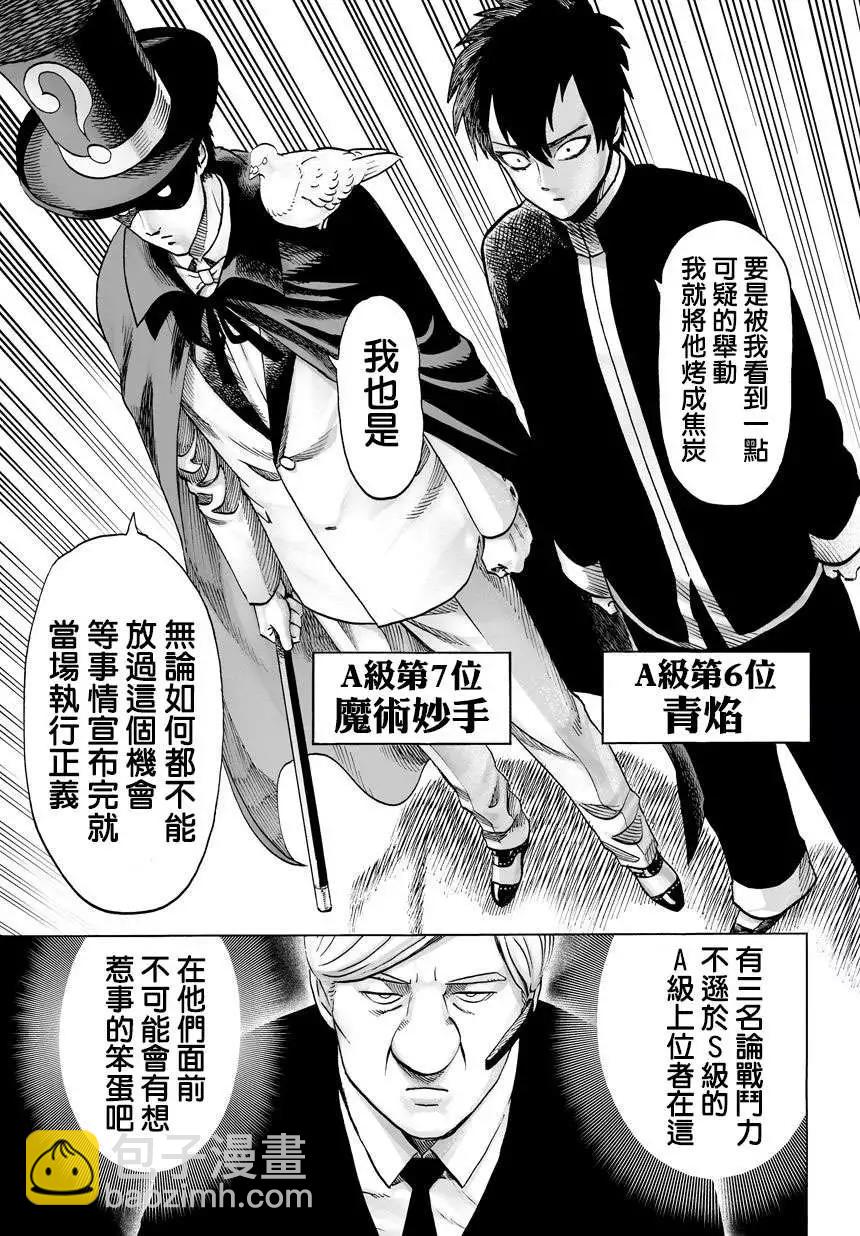 🍜一拳超人 第55回 第11页