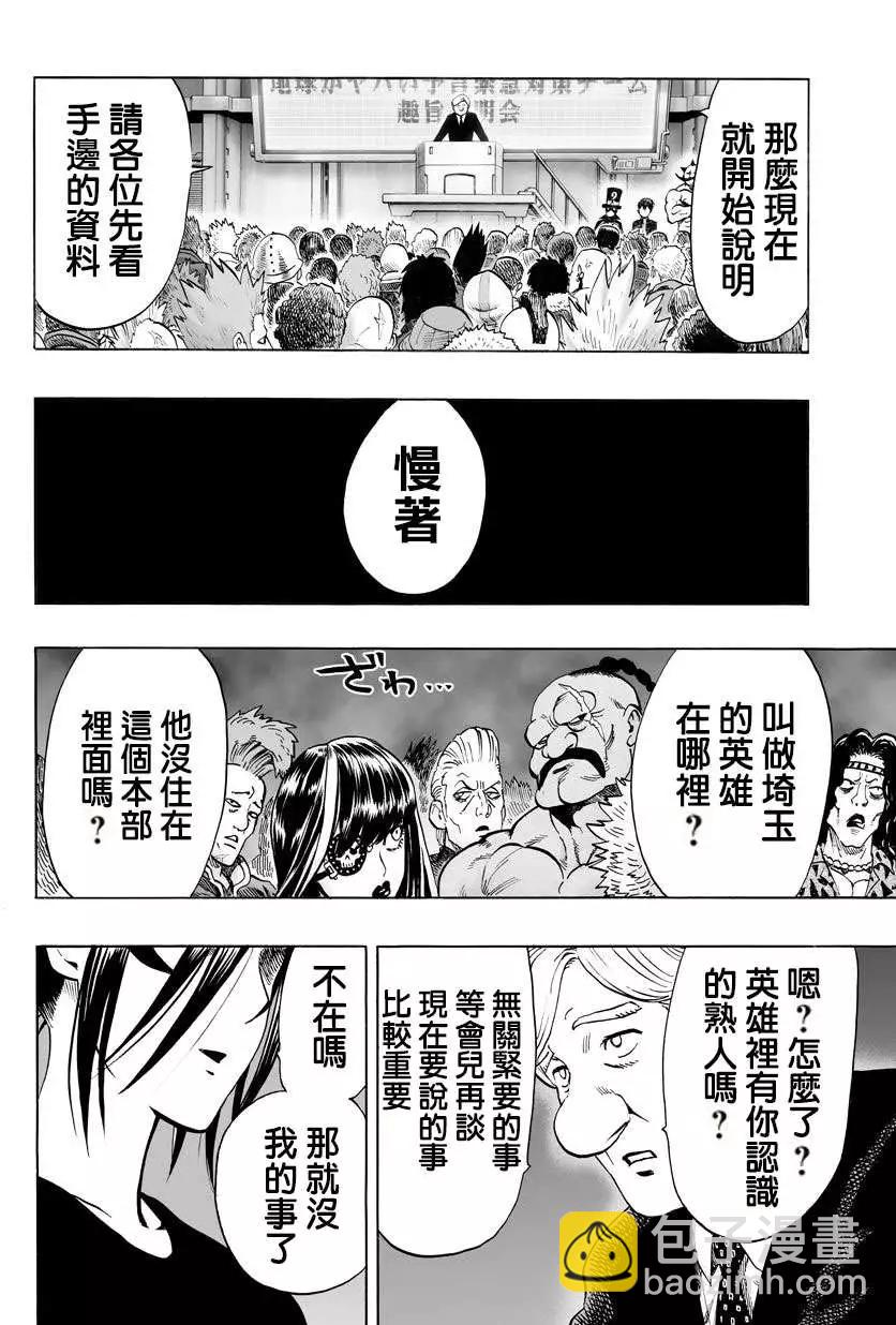 🍜一拳超人 第55回 第12页