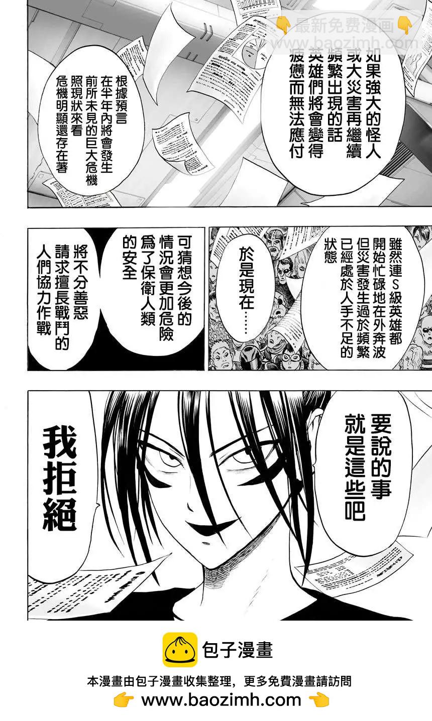 🍜一拳超人 第55回 第14页