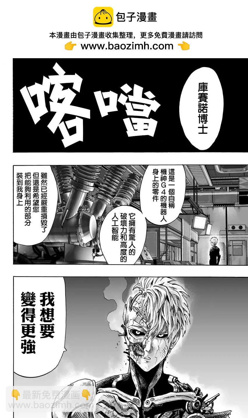 🍜一拳超人 第55回 第2页