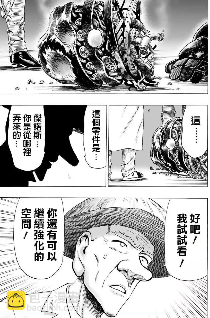 🍜一拳超人 第55回 第3页