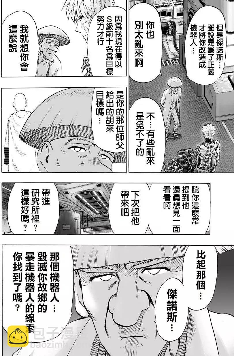 🍜一拳超人 第55回 第4页