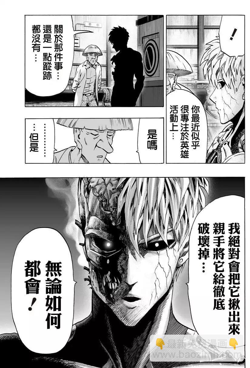 🍜一拳超人 第55回 第5页