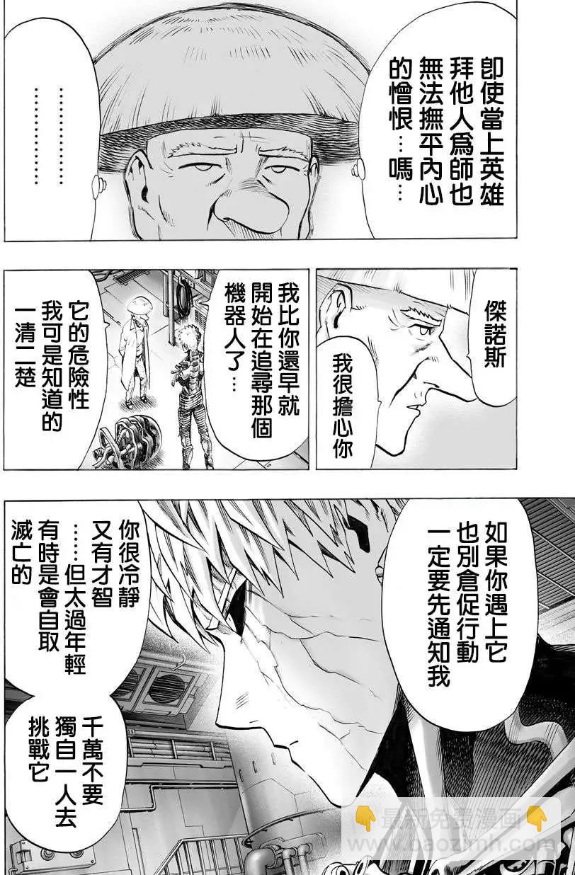 🍜一拳超人 第55回 第6页