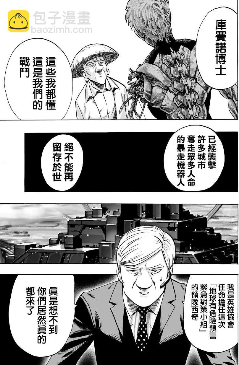 🍜一拳超人 第55回 第7页
