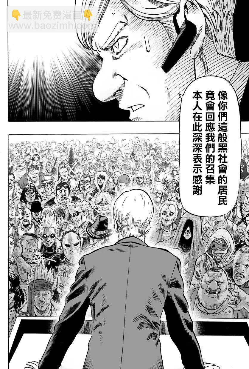 🍜一拳超人 第55回 第8页