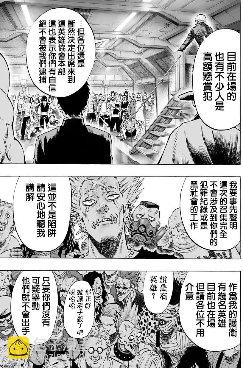 🍜一拳超人 第55回 第9页