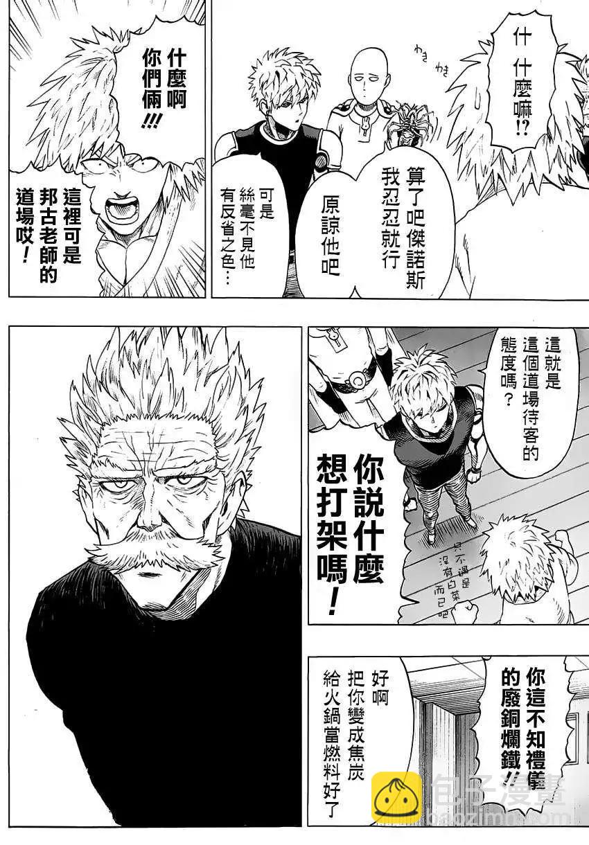 🍜一拳超人 MJ番外篇 第11页