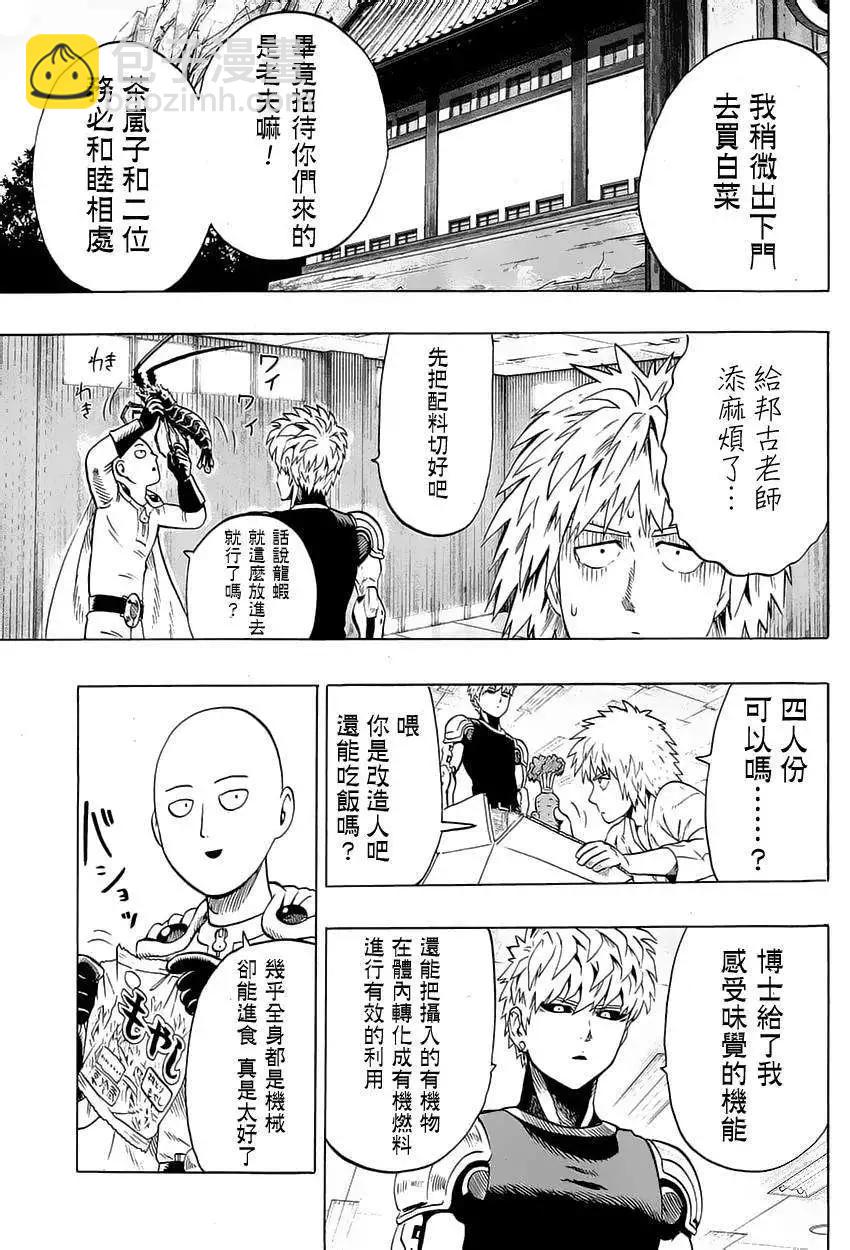🍜一拳超人 MJ番外篇 第12页