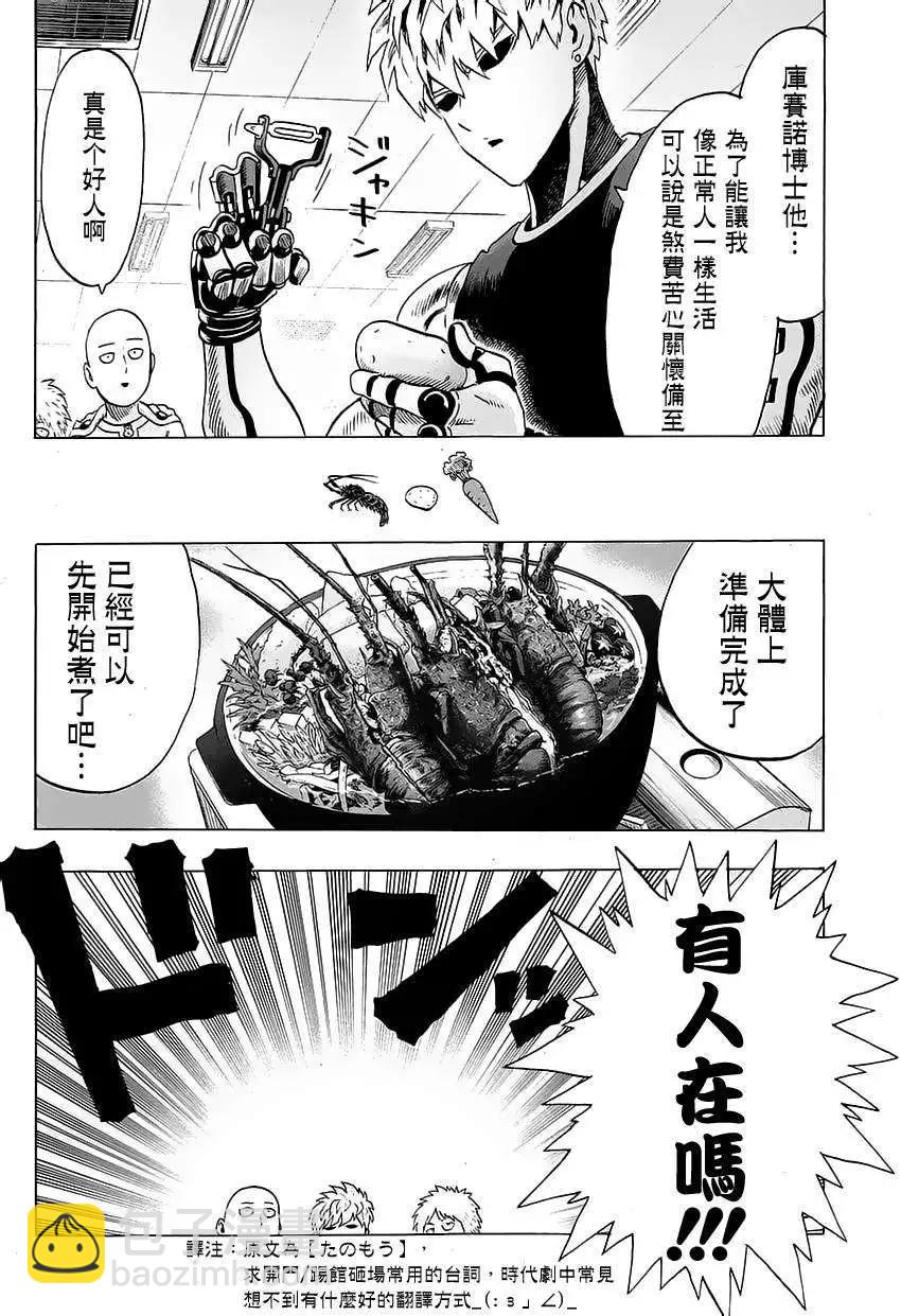 🍜一拳超人 MJ番外篇 第13页