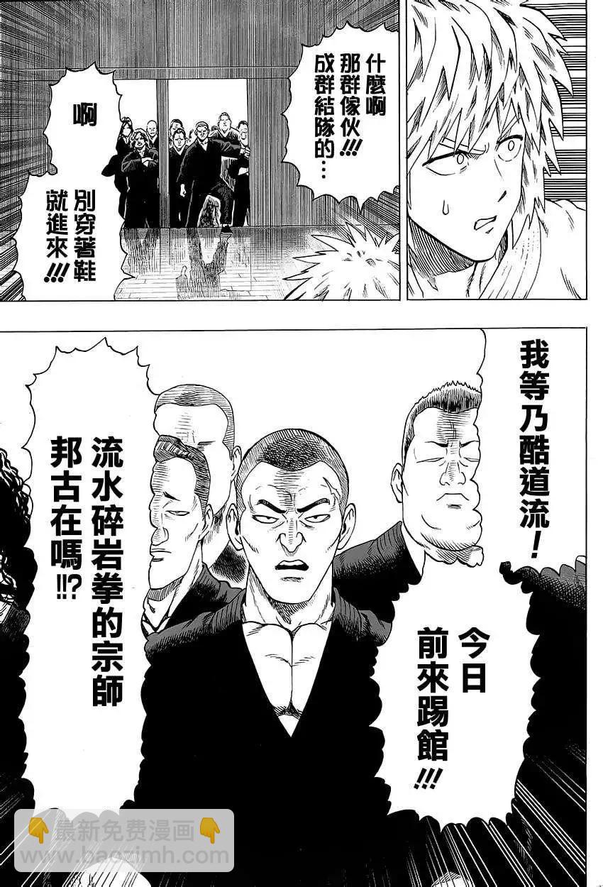 🍜一拳超人 MJ番外篇 第14页