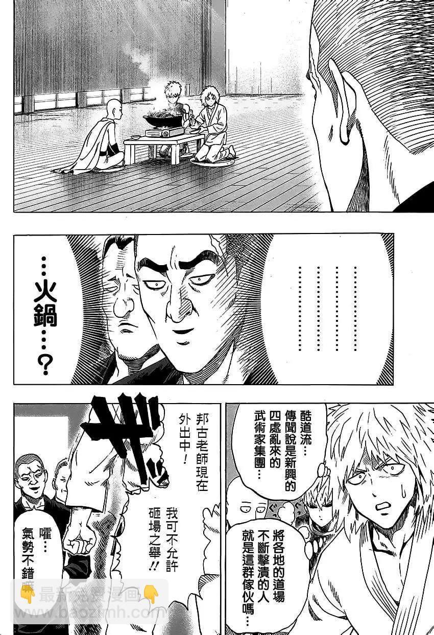 🍜一拳超人 MJ番外篇 第15页