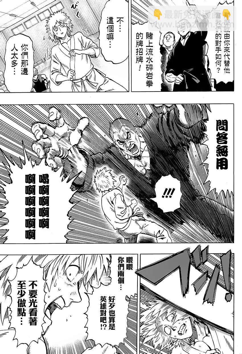 🍜一拳超人 MJ番外篇 第16页