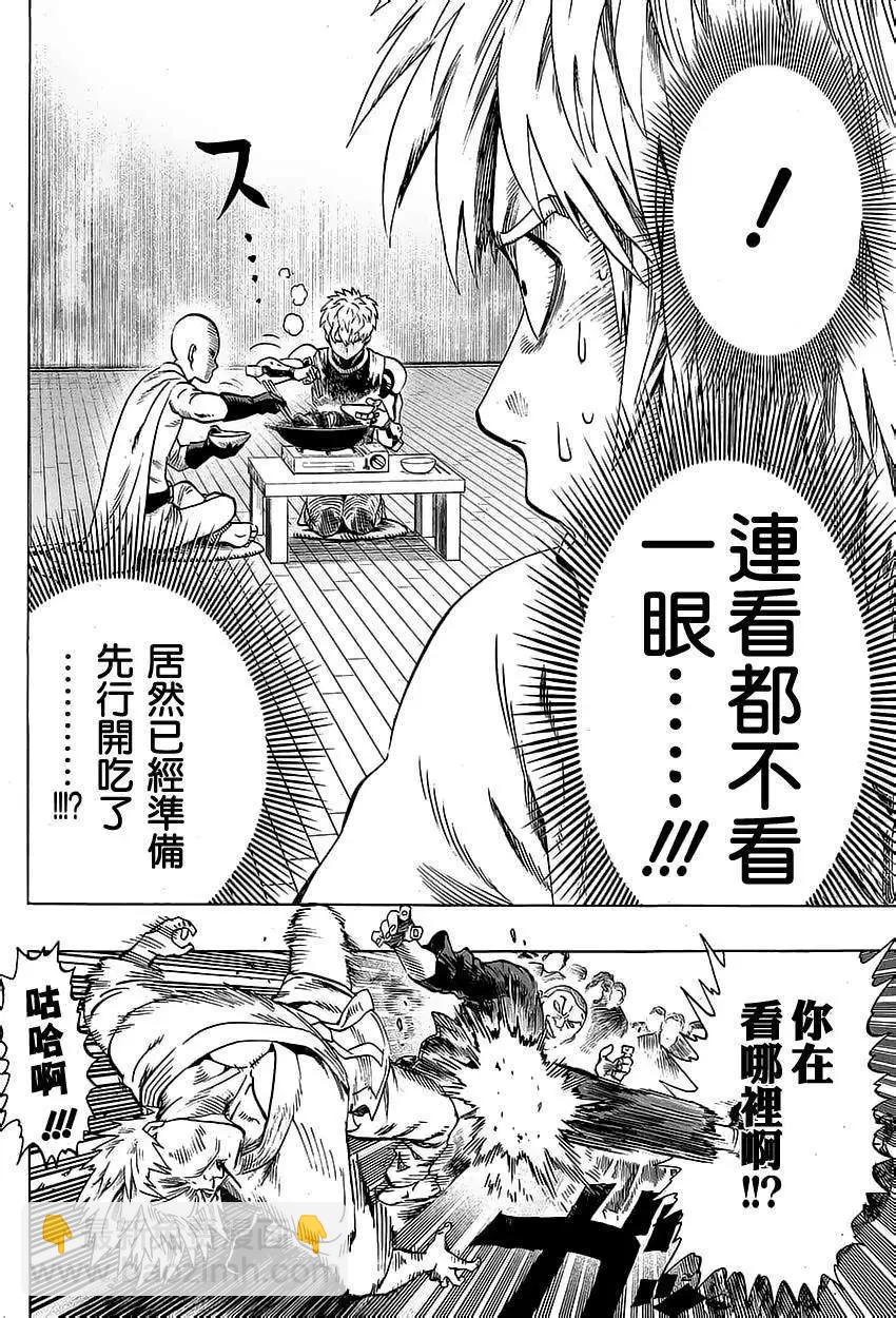 🍜一拳超人 MJ番外篇 第17页