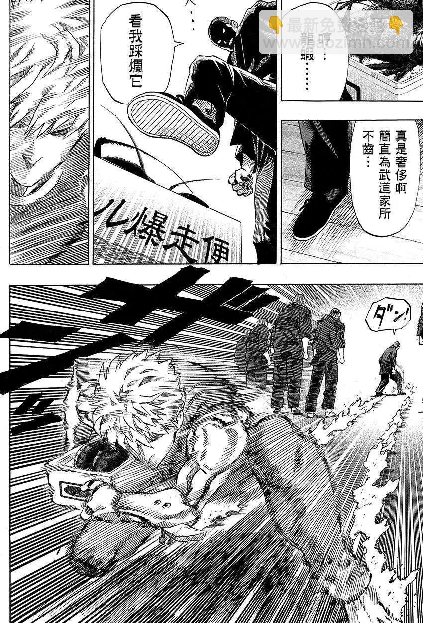 🍜一拳超人 MJ番外篇 第19页