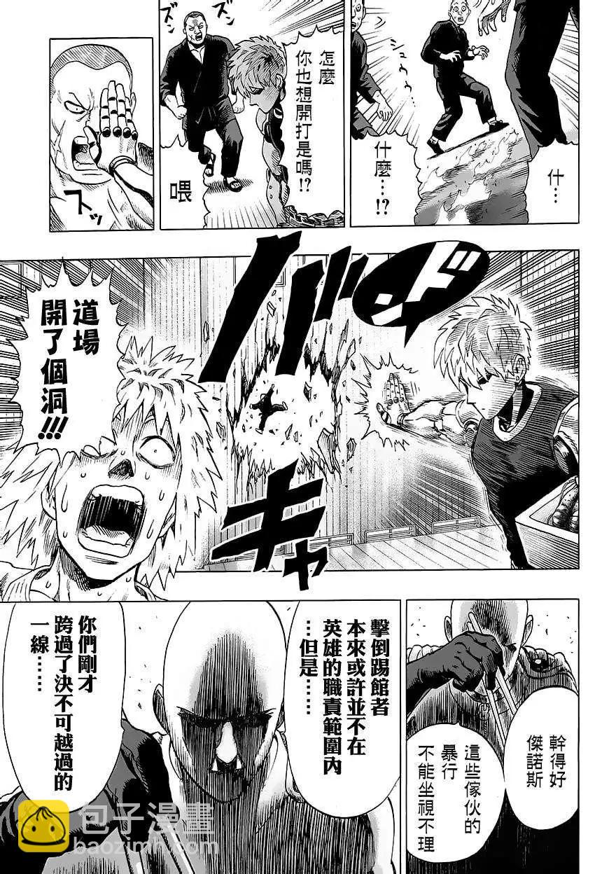 🍜一拳超人 MJ番外篇 第20页
