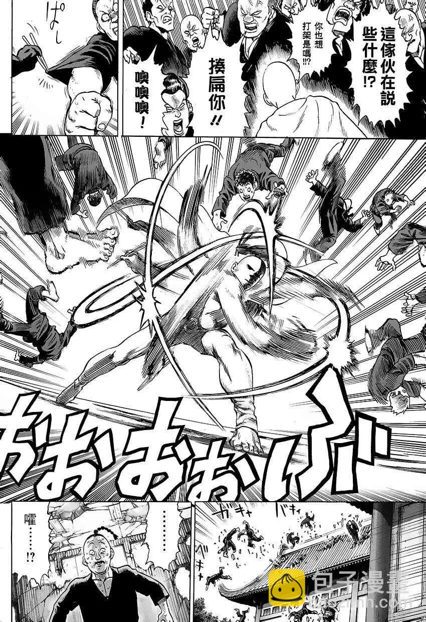 🍜一拳超人 MJ番外篇 第21页