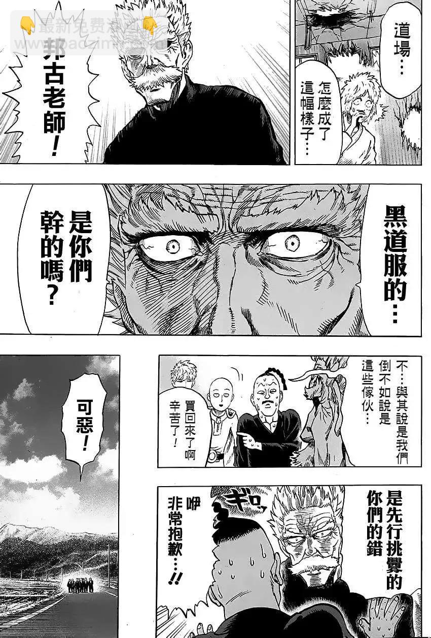🍜一拳超人 MJ番外篇 第22页