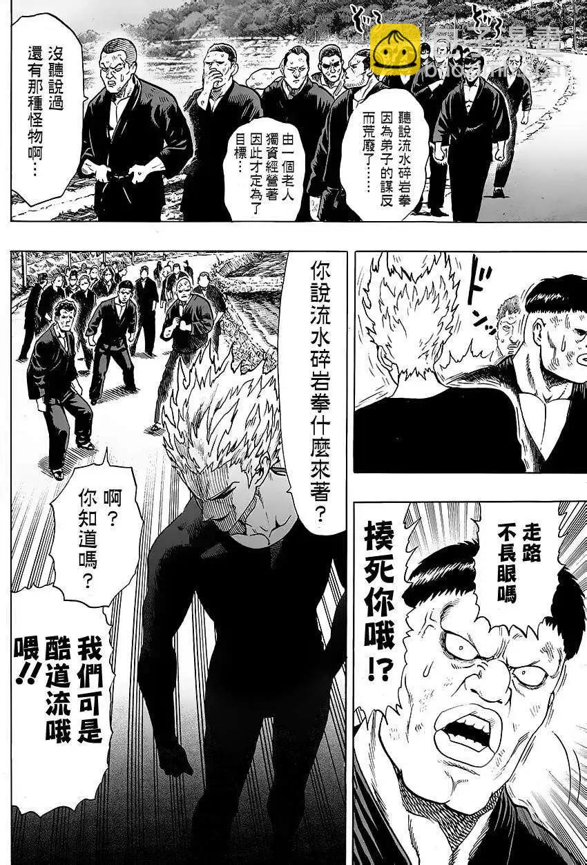 🍜一拳超人 MJ番外篇 第23页