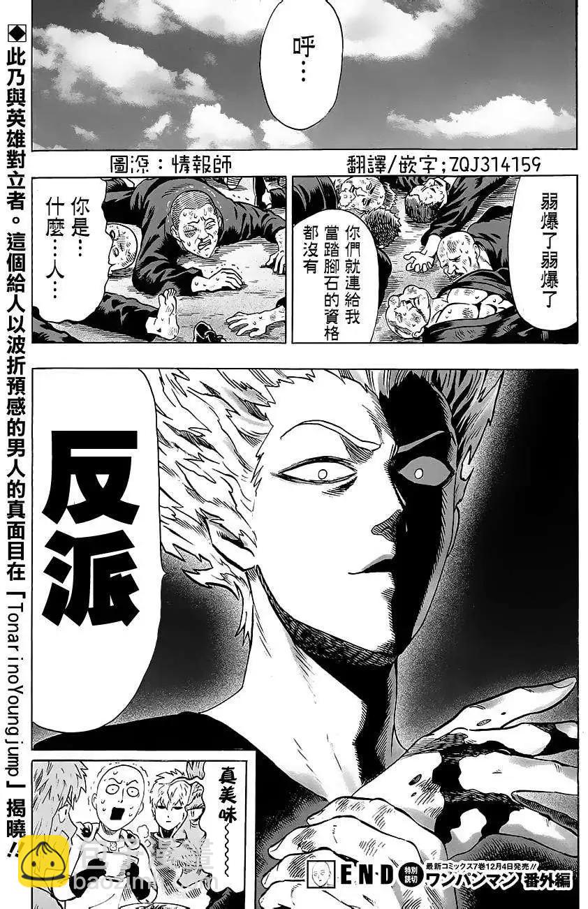 🍜一拳超人 MJ番外篇 第24页