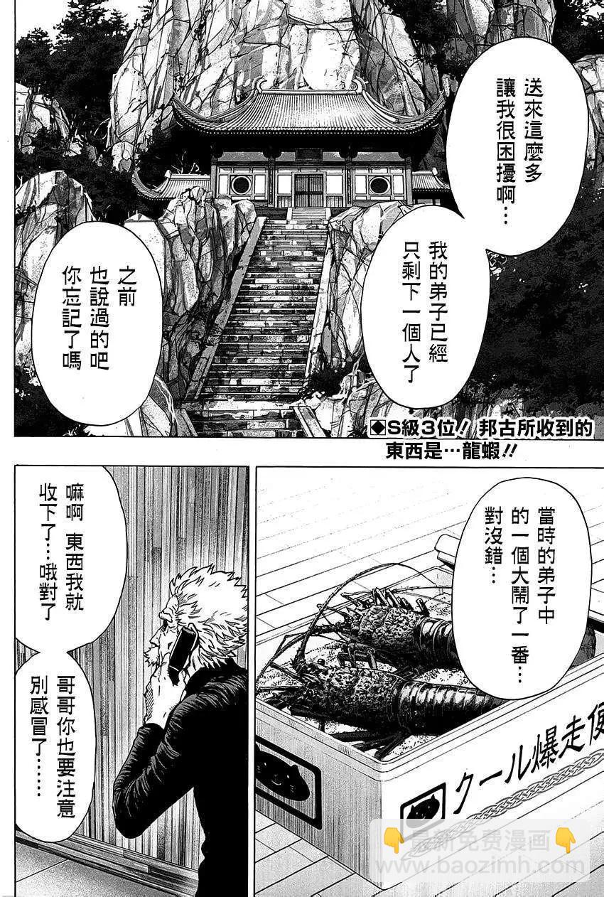 🍜一拳超人 MJ番外篇 第5页