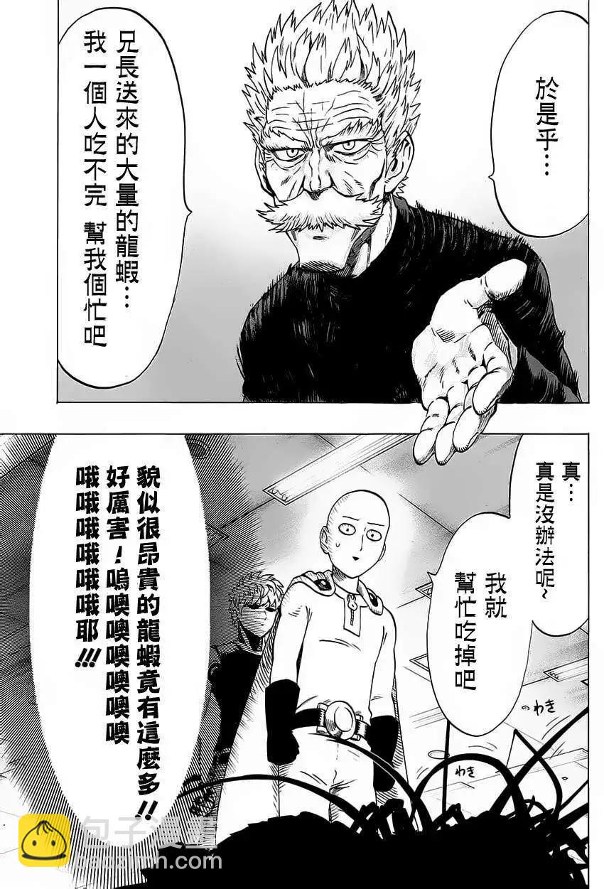 🍜一拳超人 MJ番外篇 第6页