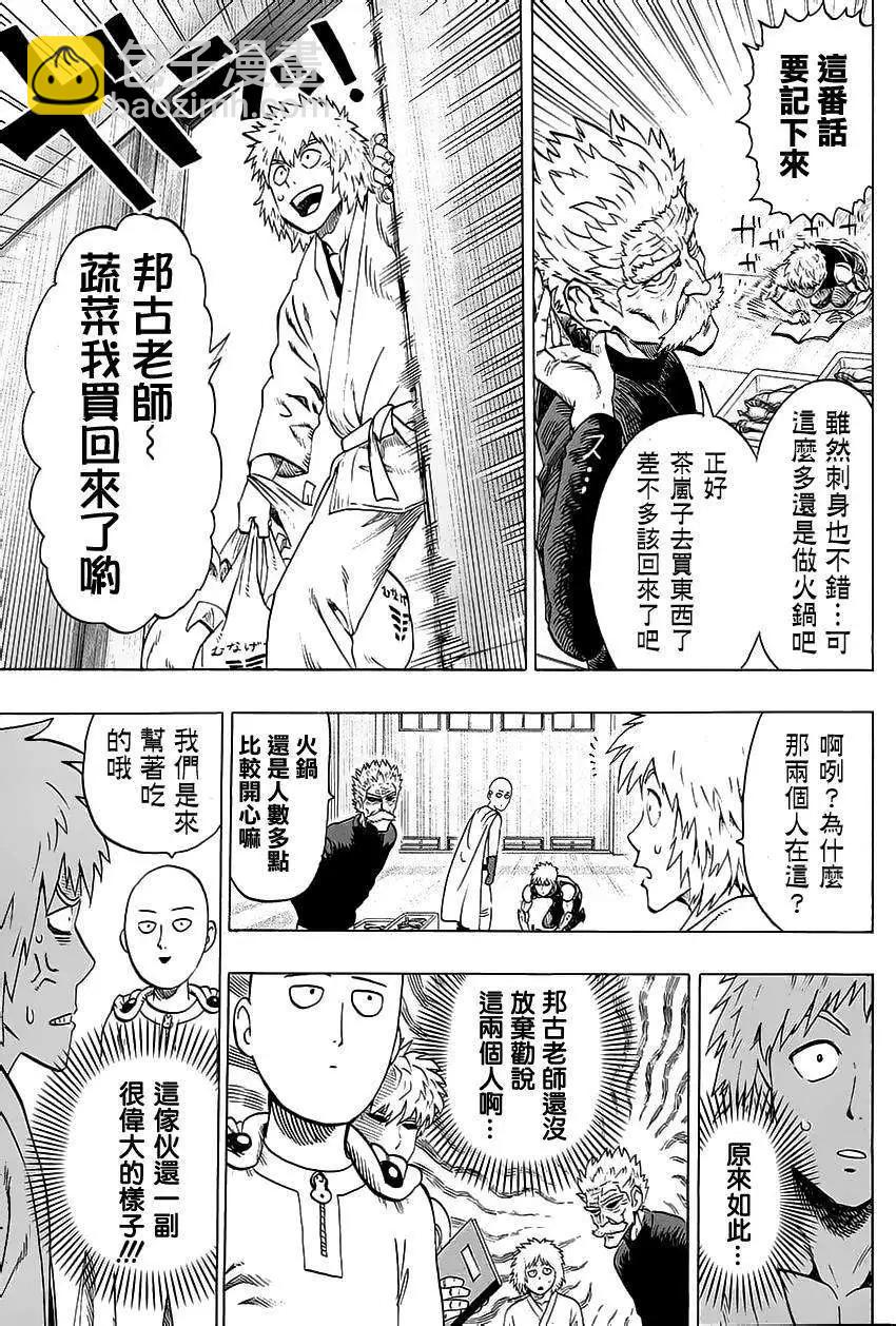 🍜一拳超人 MJ番外篇 第8页