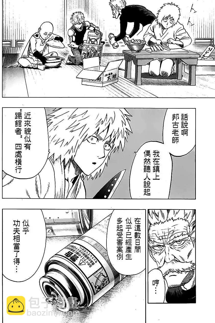 🍜一拳超人 MJ番外篇 第9页