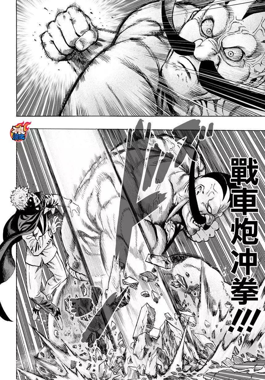🍜一拳超人 第58回 第1页