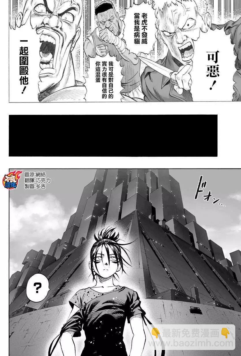 🍜一拳超人 第58回 第10页