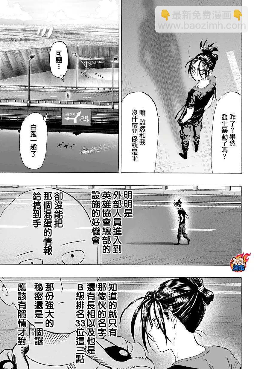 🍜一拳超人 第58回 第11页
