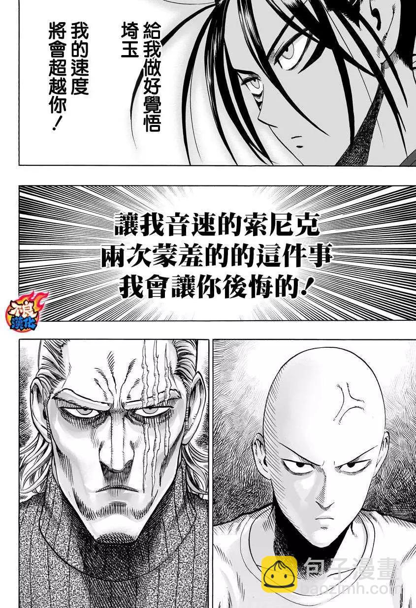 🍜一拳超人 第58回 第12页