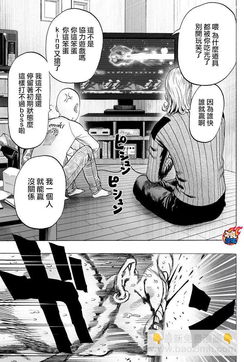 🍜一拳超人 第58回 第13页