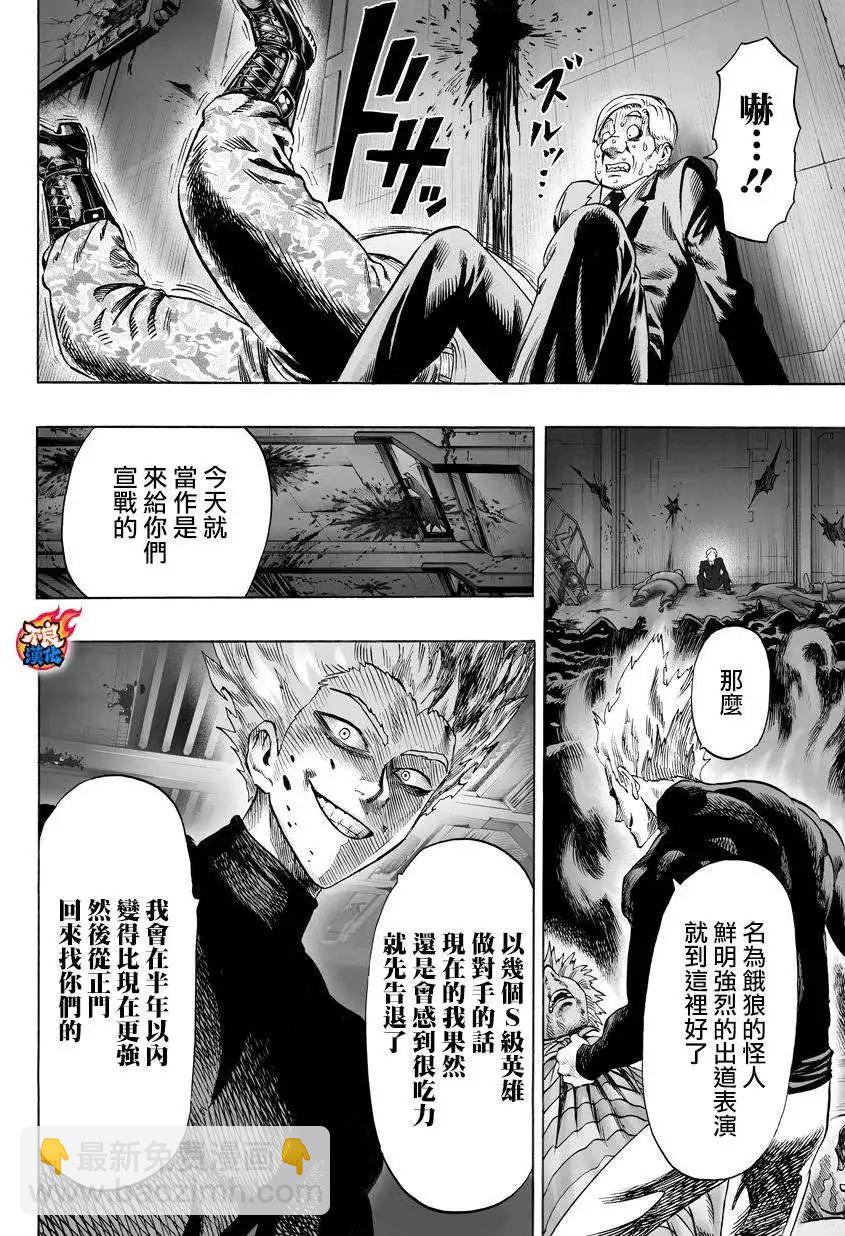 🍜一拳超人 第58回 第14页