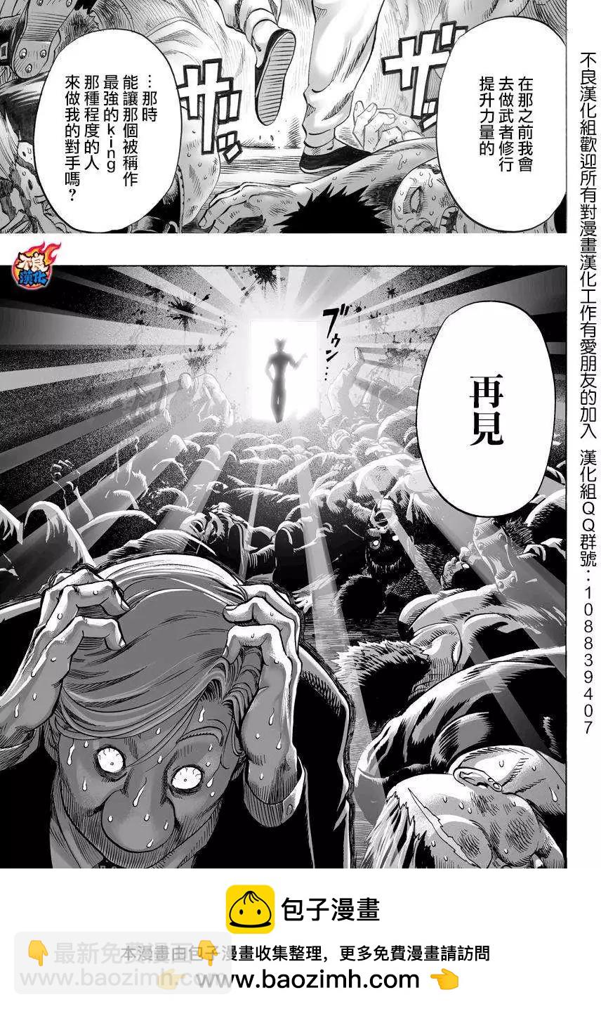 🍜一拳超人 第58回 第15页