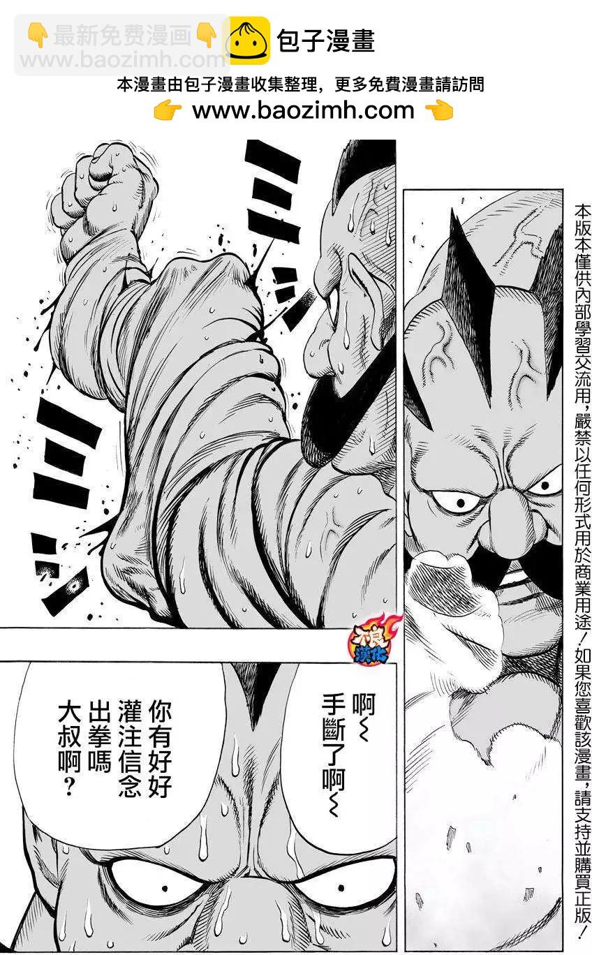 🍜一拳超人 第58回 第2页