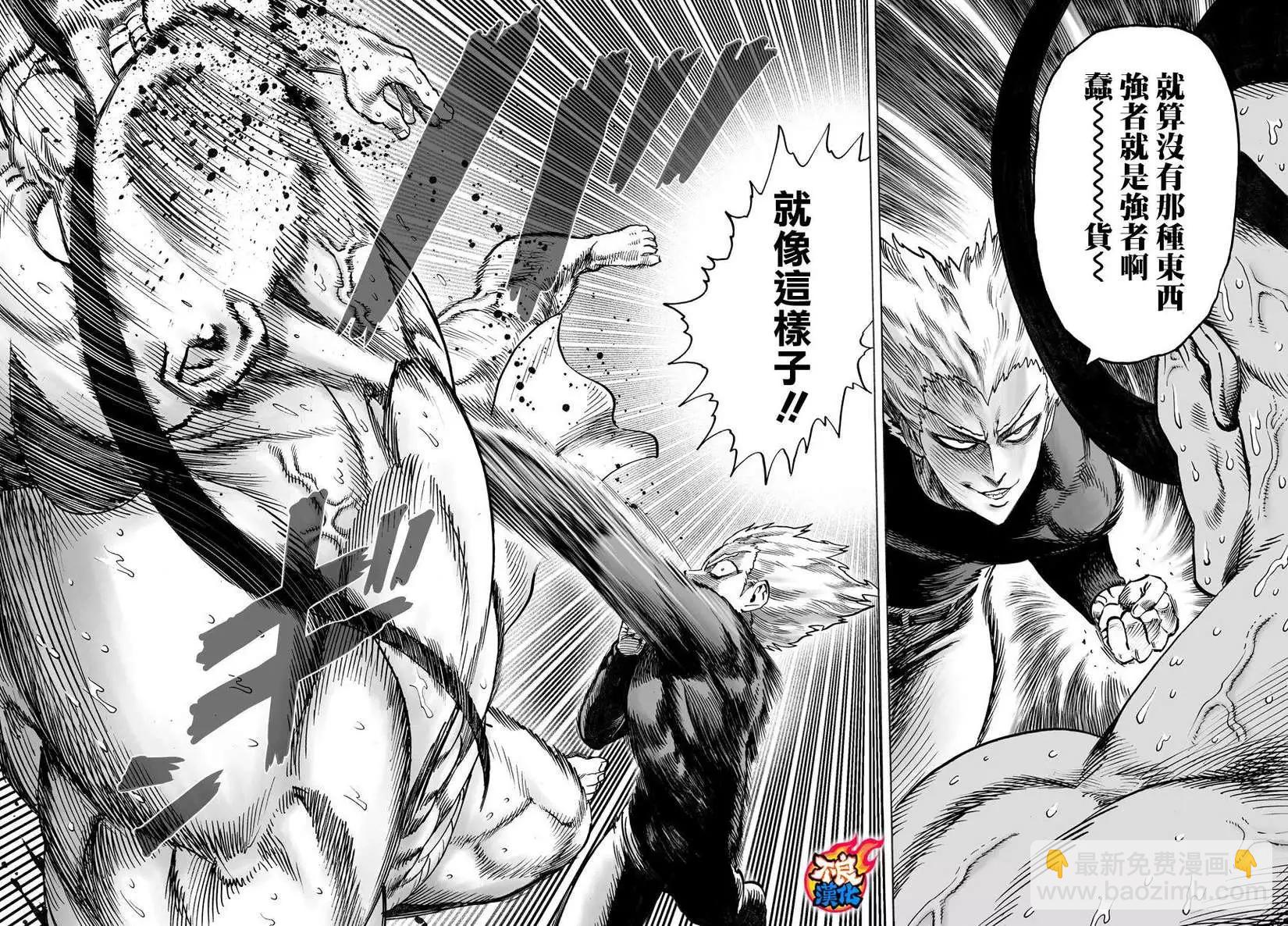 🍜一拳超人 第58回 第3页