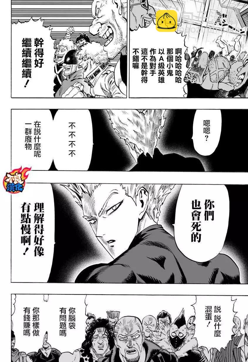 🍜一拳超人 第58回 第4页