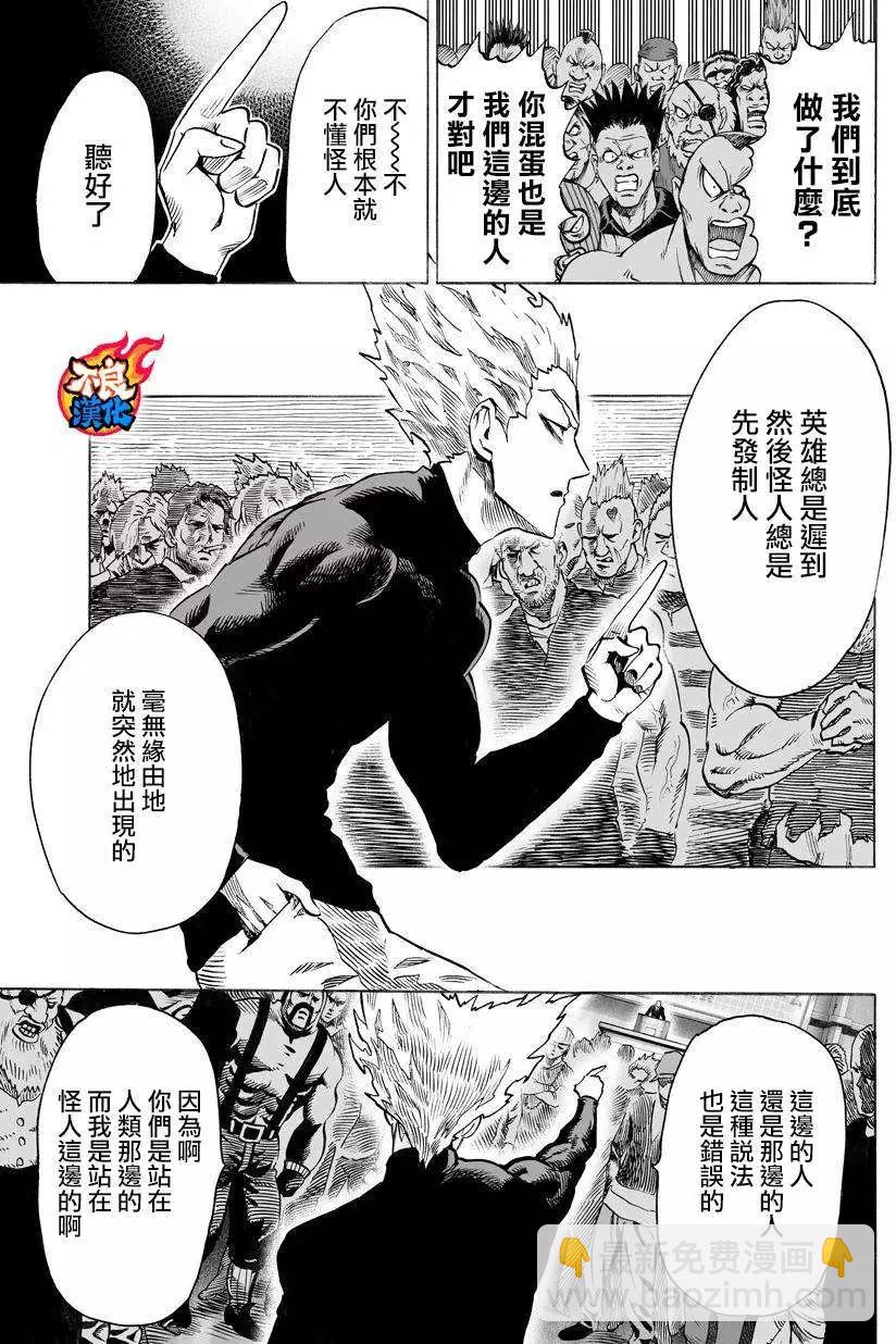 🍜一拳超人 第58回 第5页