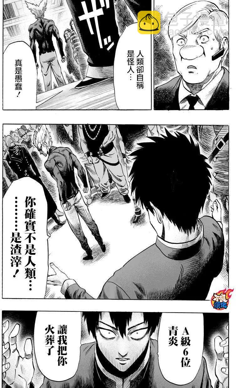 🍜一拳超人 第58回 第6页