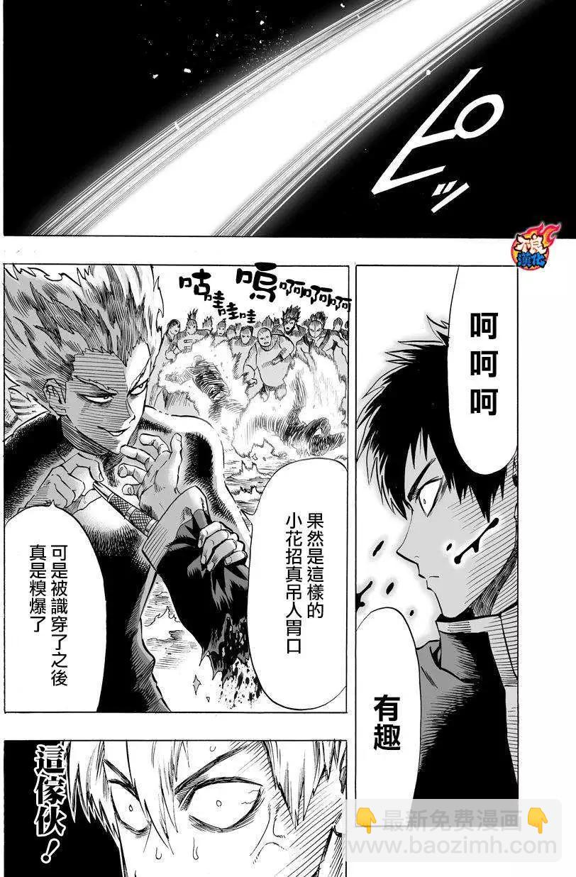 🍜一拳超人 第58回 第8页