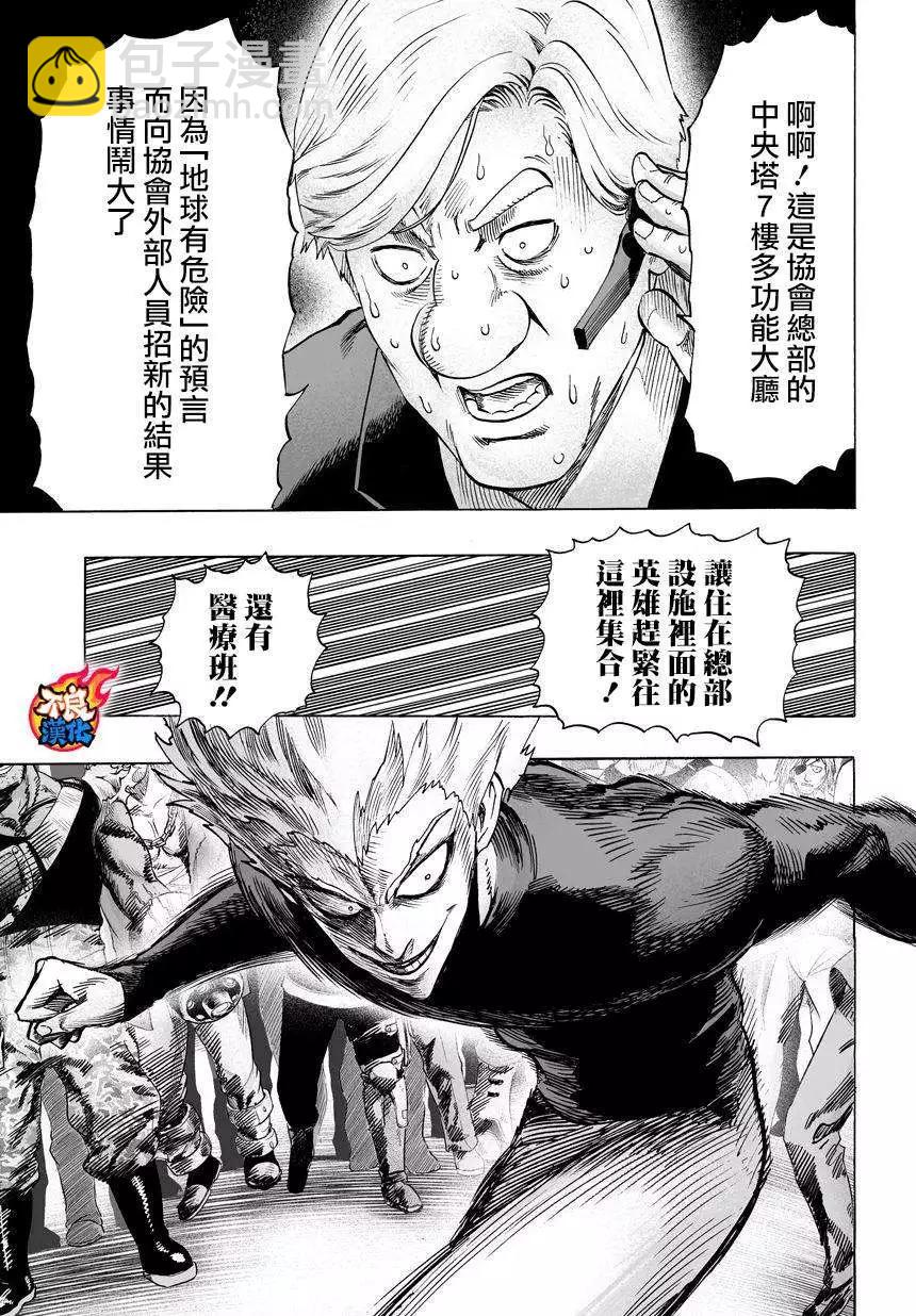 🍜一拳超人 第58回 第9页