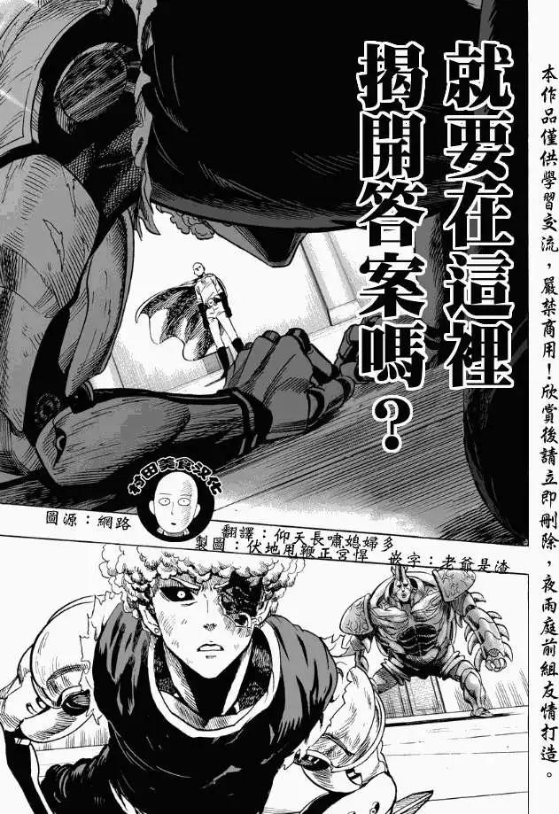 🍜一拳超人 第11回 第1页
