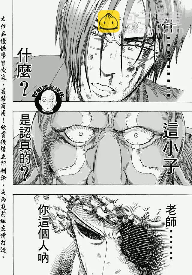 🍜一拳超人 第11回 第10页