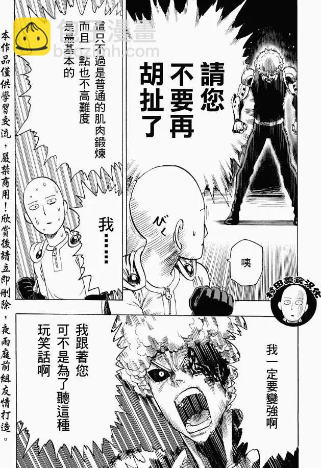 🍜一拳超人 第11回 第11页