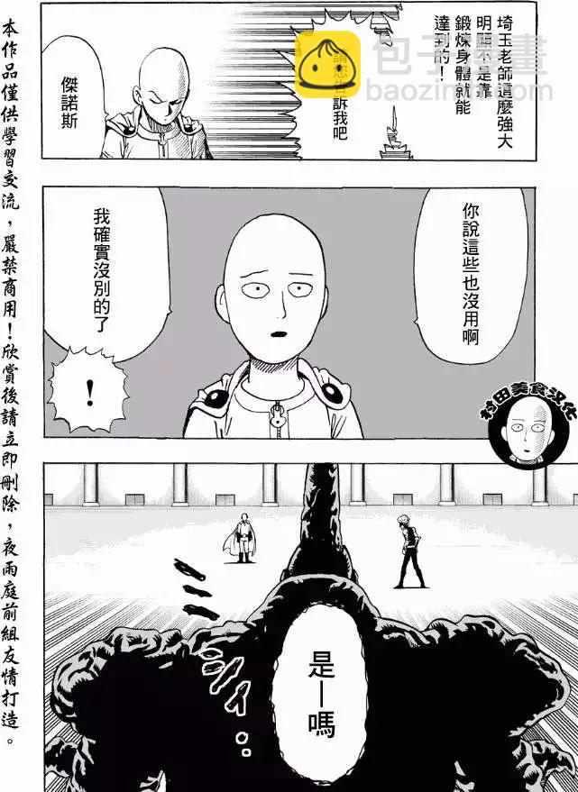 🍜一拳超人 第11回 第12页