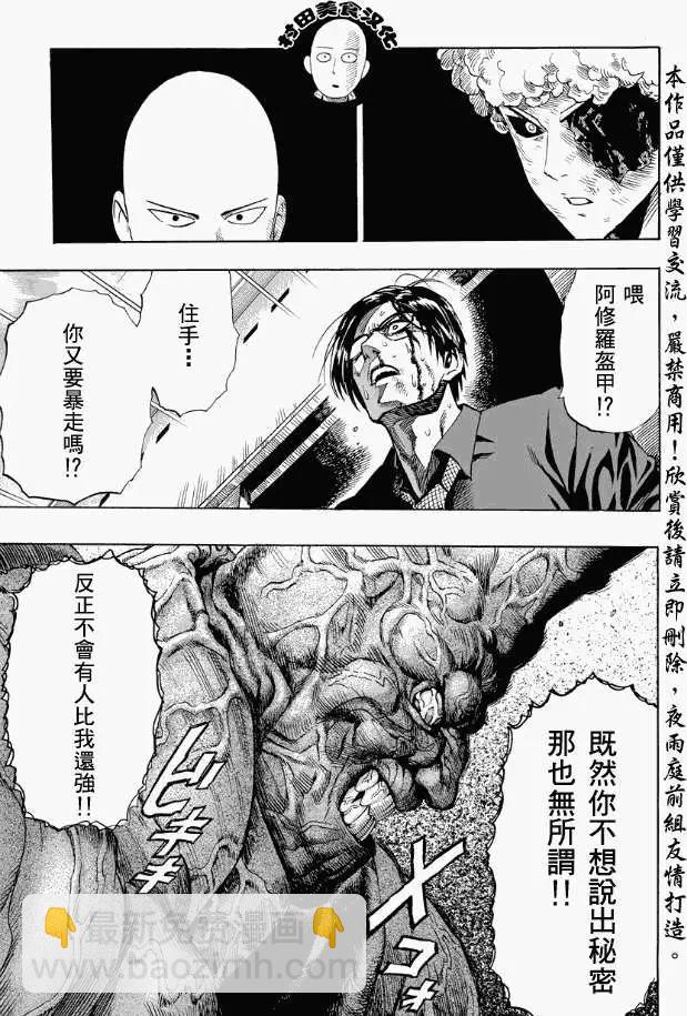 🍜一拳超人 第11回 第13页