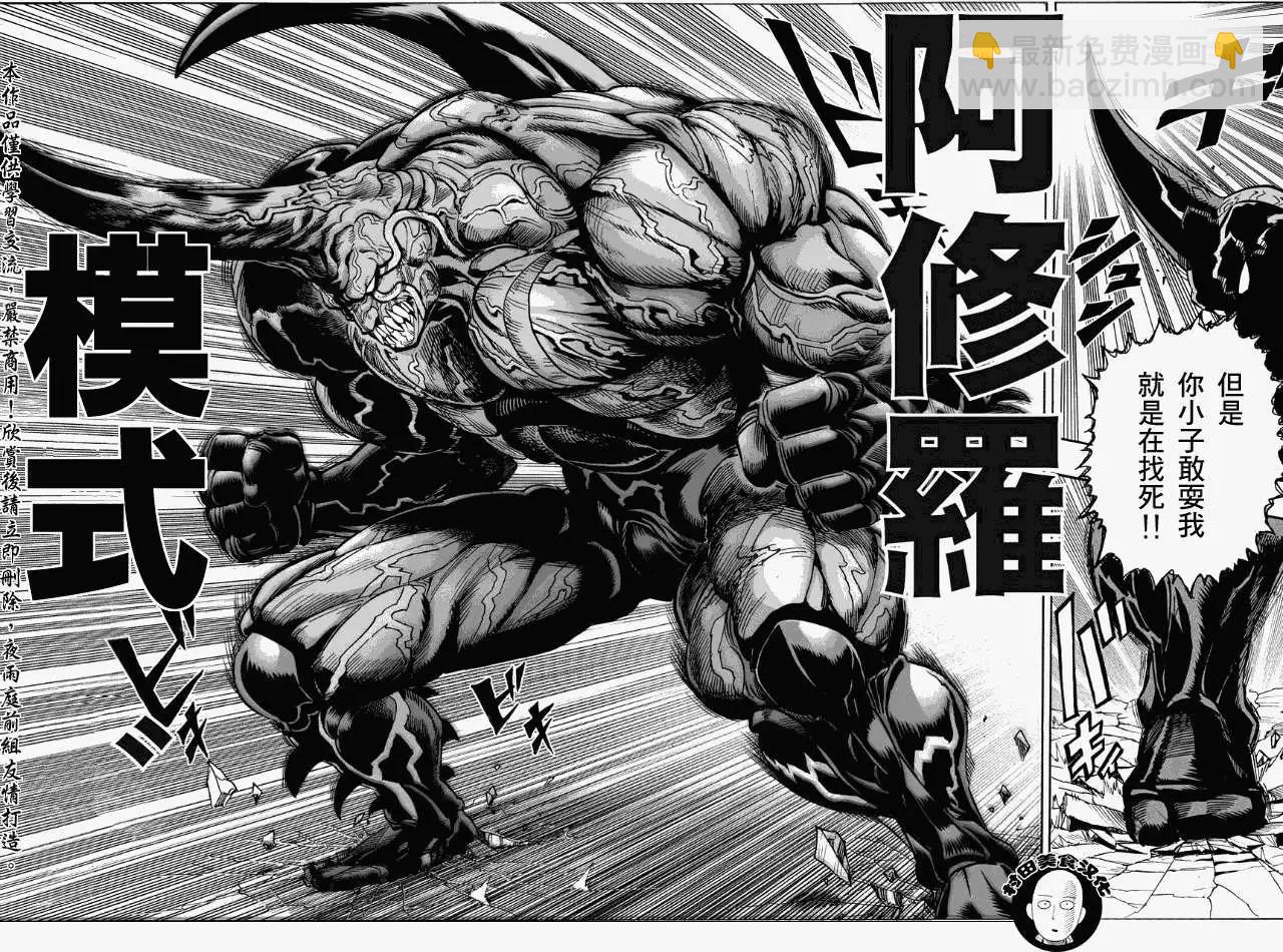 🍜一拳超人 第11回 第14页